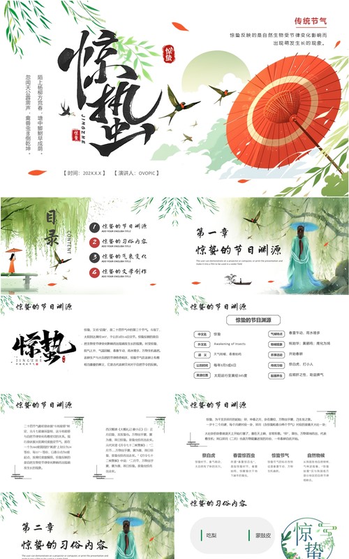 绿色中国风传统二十四节气之惊蛰PPT模板