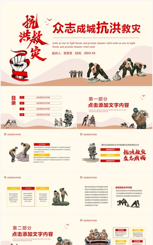 众志成城抗洪救灾动态PPT模板
