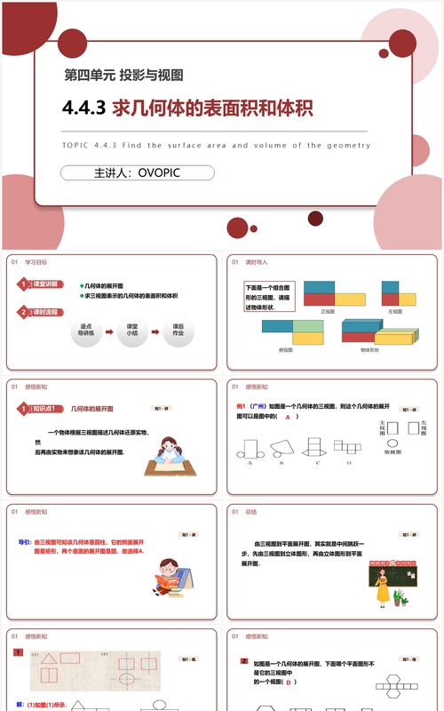 部编版九年级数学下册求几何体的表面积和体积课件PPT模板