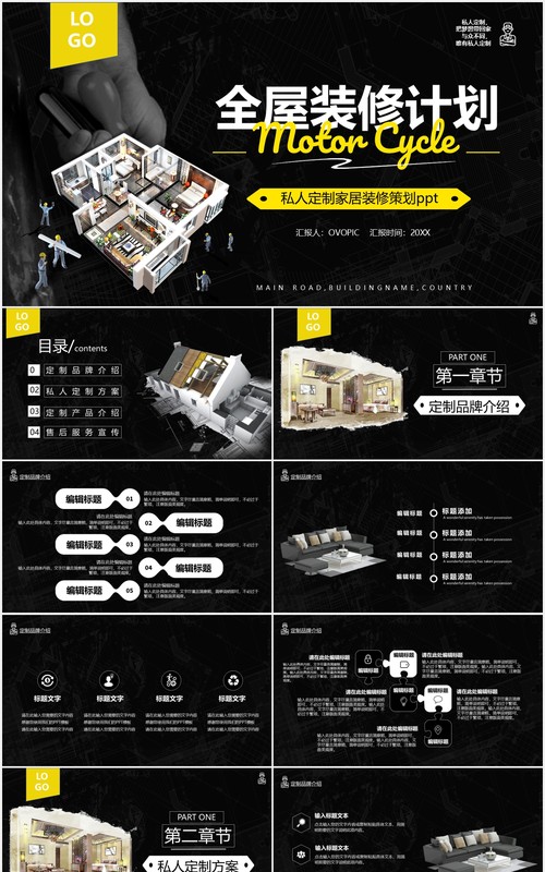 黑色商务全屋装修计划家装室内装饰工作汇报PPT模板