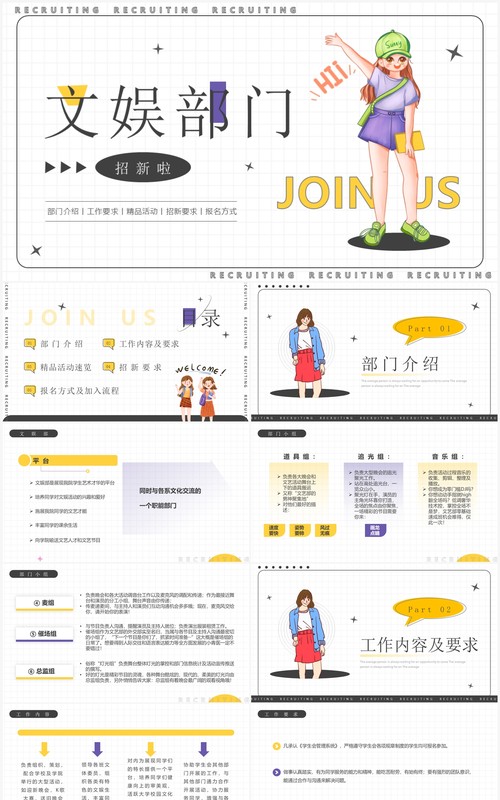 简约卡通风文娱部门招新PPT模板