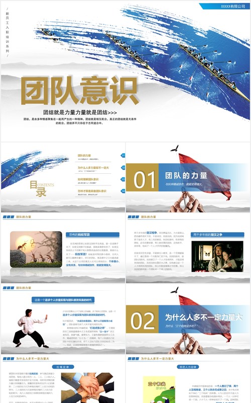 商务创意新员工入职培训之团队意识管理课件PPT模板