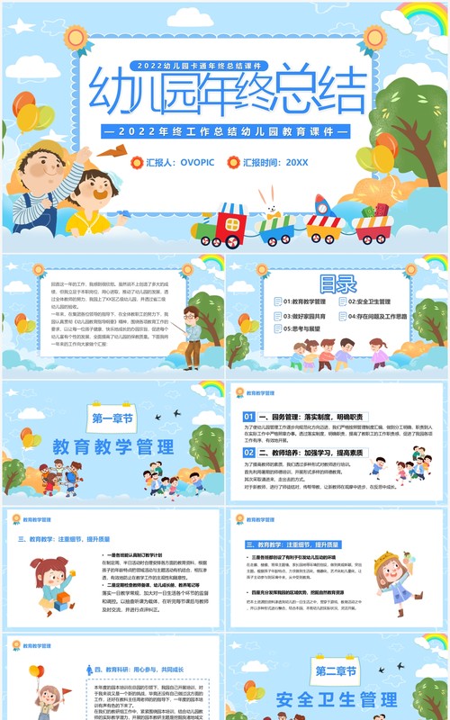 蓝色卡通幼儿园年终总结PPT动态模板