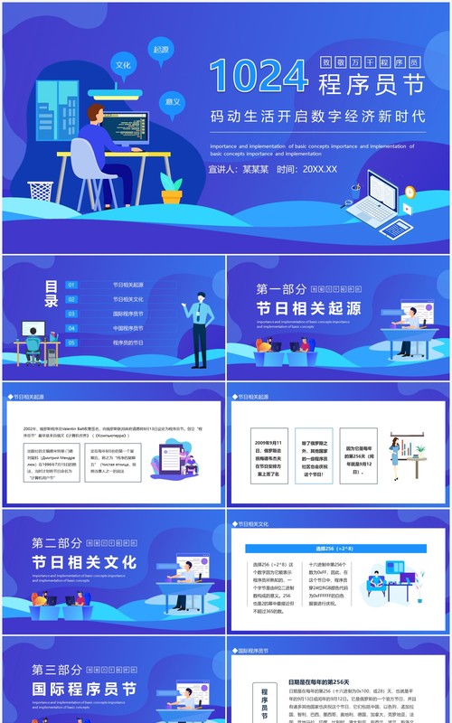 码动生活开启数字经济新时代1024程序员节动态PPT模板