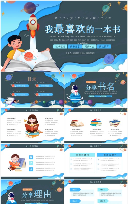 蓝色卡通风我最喜欢的一本书PPT模板