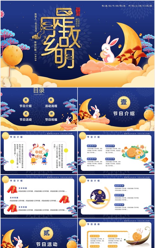 蓝色中秋节主题活动策划PPT模板