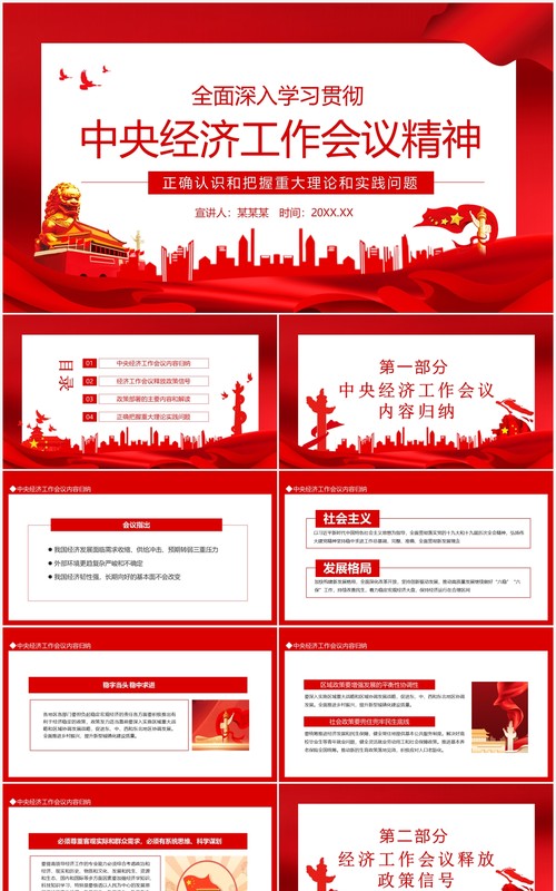 全面深入学习贯彻中央经济工作会议精神正确认识和把握重大理论和实践问题动态PPT模板