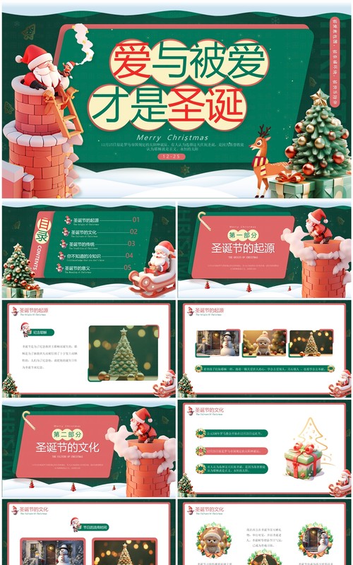 红绿卡通风幼儿园圣诞节宣传PPT模板
