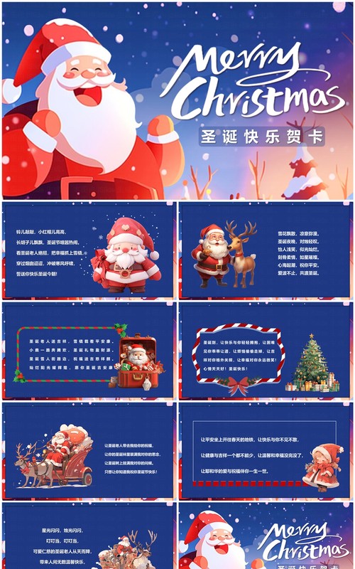 蓝色卡通风圣诞节祝福贺卡PPT模板