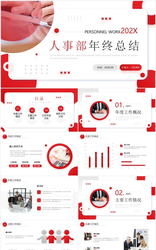 红色商务风人事部年终总结PPT模板