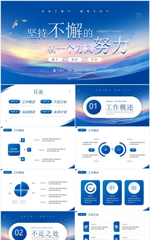 蓝色商务风年终工作总结PPT通用模板