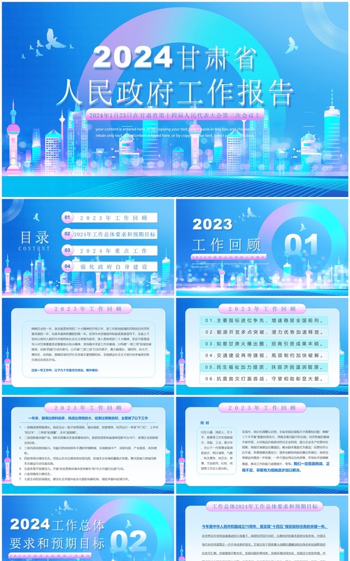 蓝色简约风2024甘肃省政府工作报告PPT模板