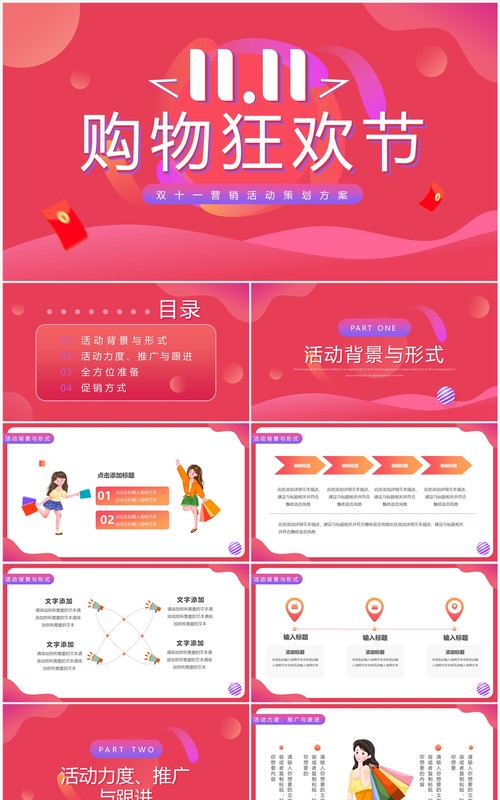 红色简约风双十一购物狂欢节PPT通用模板