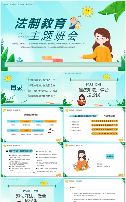 绿色卡通风法制教育主题班会PPT模板