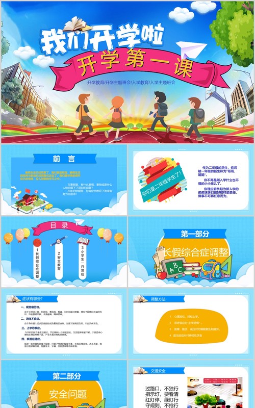 蓝色我们开学啦开学第一课班会PPT模板