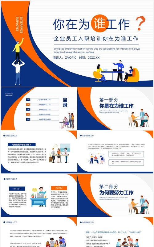 企业员工入职培训你在为谁工作动态PPT模板