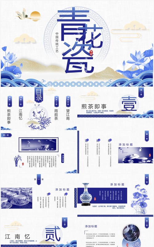 蓝色国风传统工艺之青花瓷PPT通用模板
