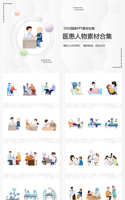 医患人物元素PPT素材合集模板