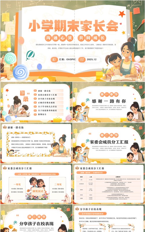 绿色插画风小学期末家长会PPT模板(1)