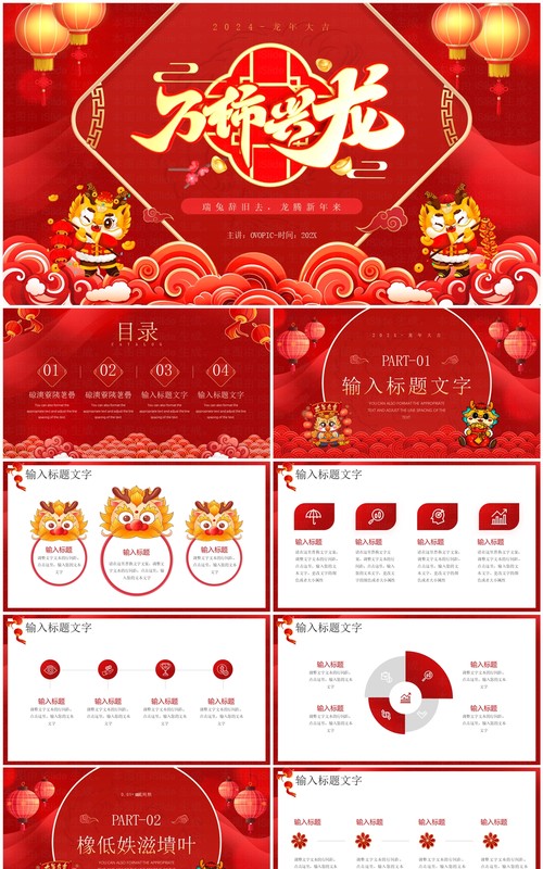 红金中国风2024龙年大吉PPT模板