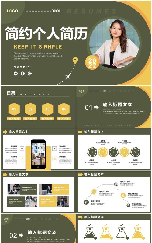 黄绿色简约时尚个人简历PPT通用模板