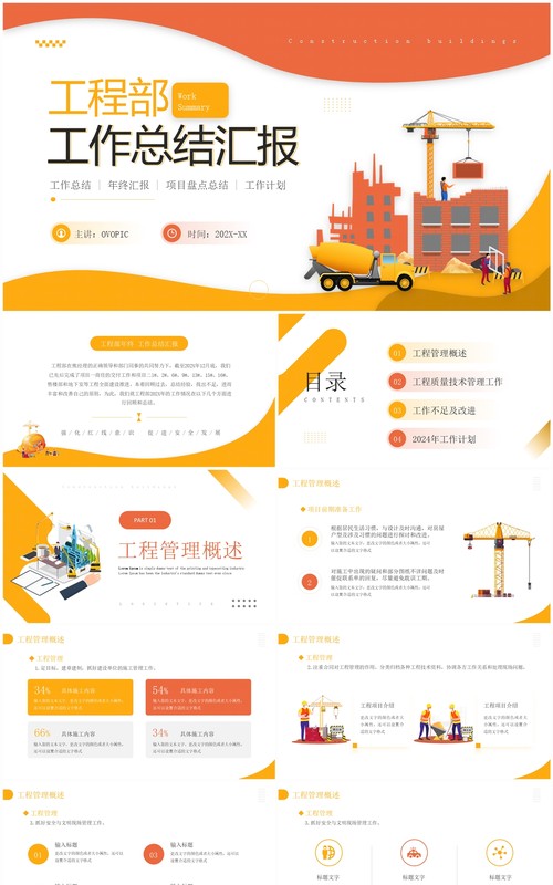 黄色简约风工程部年终总结PPT模板