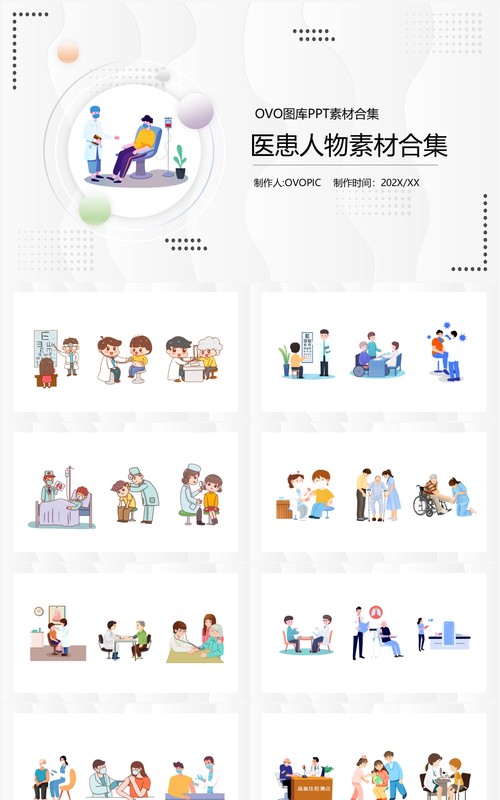 医患人物元素PPT素材合集
