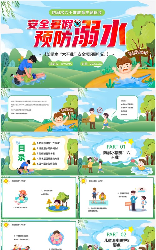 绿色卡通风安全暑假预防溺水PPT模板