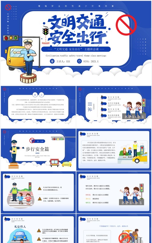 蓝色卡通风文明交通安全出行PPT模板