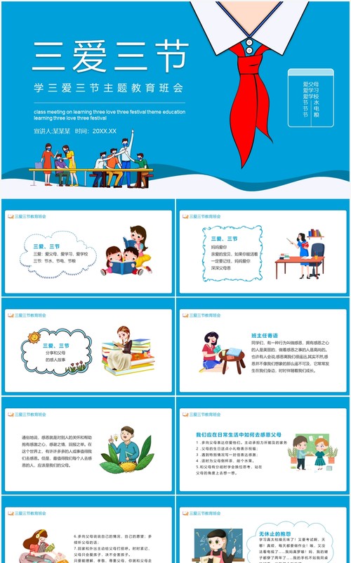 蓝色校园学生学三爱三节主题教育班会动态PPT模板