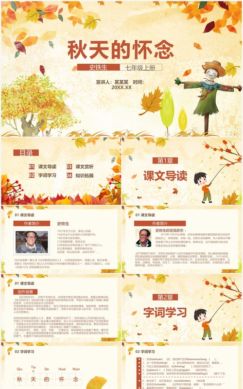 部编版七年级语文上册秋天的怀念课件PPT模板