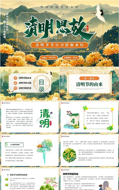 绿色插画风清明节节日习俗介绍PPT模板