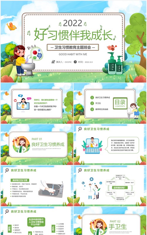 绿色卡通好习惯伴我成长主题教育PPT模板