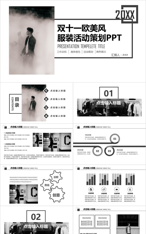 欧美风服装双十一活动策划PPT模板