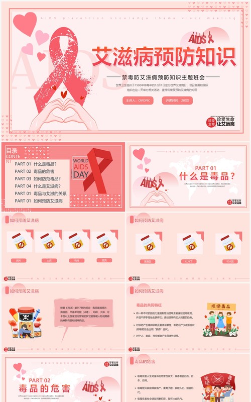 粉色卡通风艾滋病预防知识介绍PPT模板