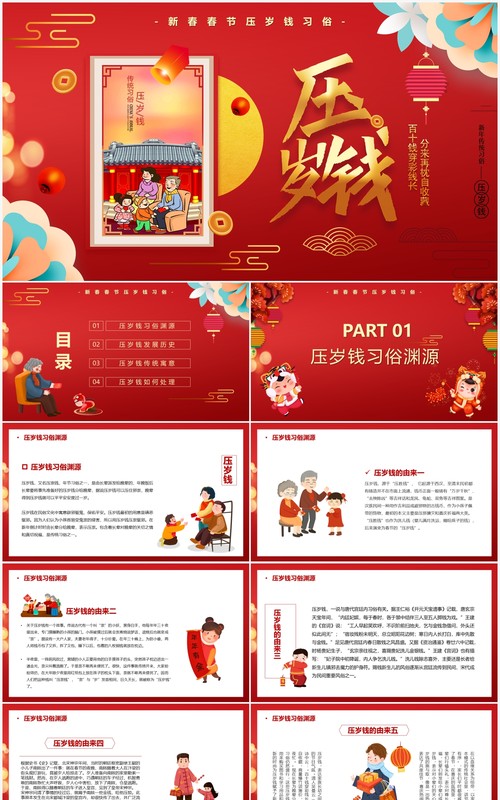 红色中国风春节压岁钱习俗介绍PPT模板