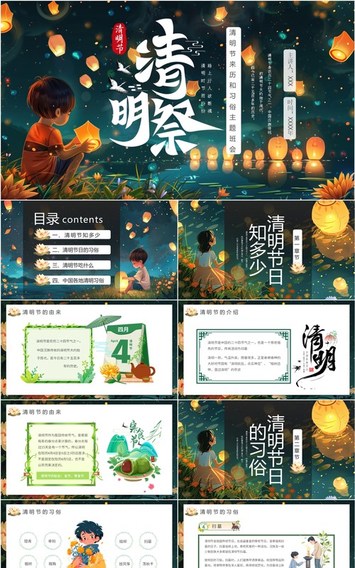绿色插画风清明节节日习俗介绍PPT模板(1)