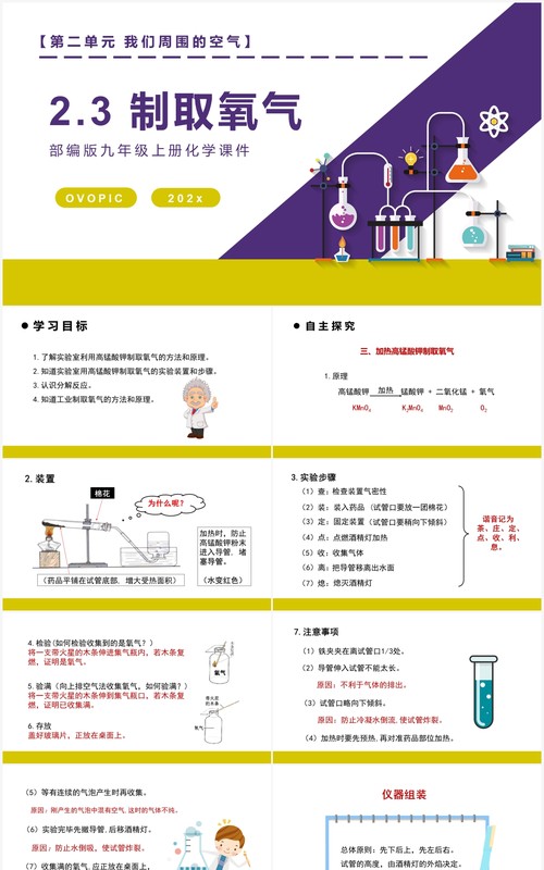 部编版九年级化学上册制取氧气课件PPT模板