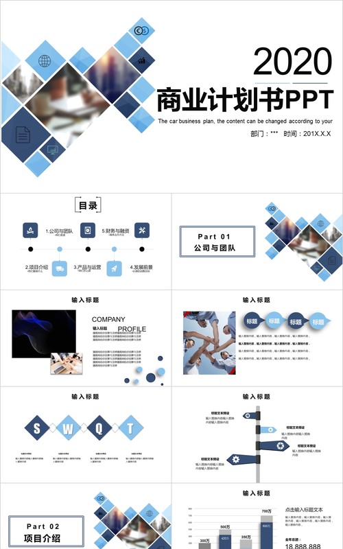 简约简洁创业项目商业计划书PPT模板