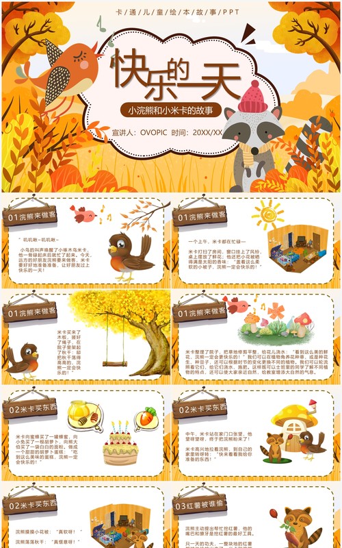 黄色卡通快乐的一天儿童故事绘本PPT模板