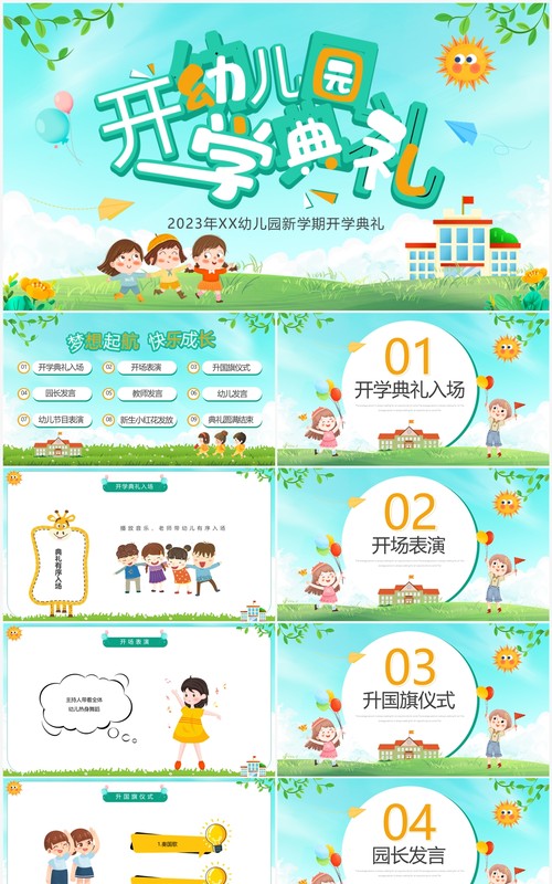绿色卡通风幼儿园新学期开学典礼PPT模板