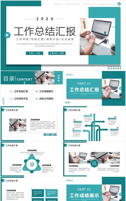 绿色简约商务风工作总结汇报PPT通用模板