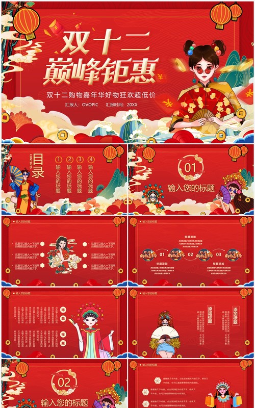 红色国潮风双十二巅峰钜惠PPT通用模板