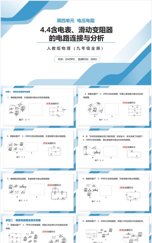 部编版九年级物理全册含电表滑动变阻器的电路连接与分析课件PPT模板