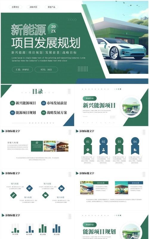 绿色商务风新能源项目发展规划PPT模板