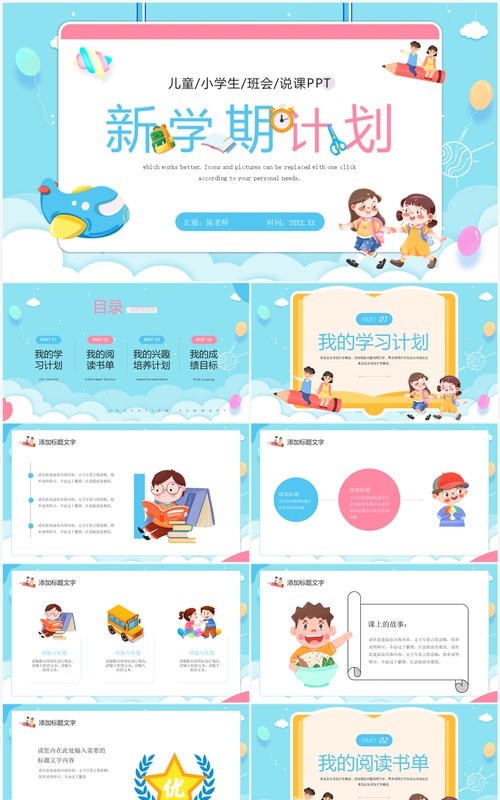 蓝色卡通风新学期计划教学课件PPT模板