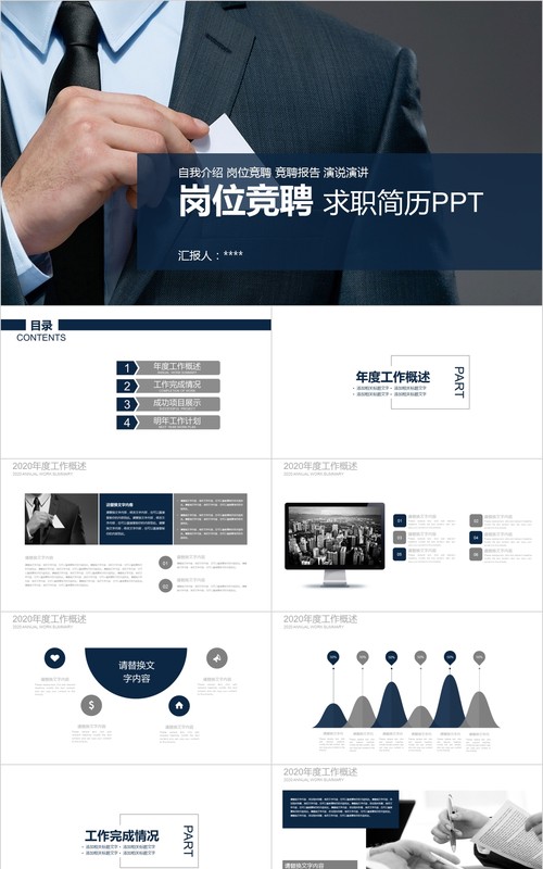 岗位竞聘PPT模板-20
