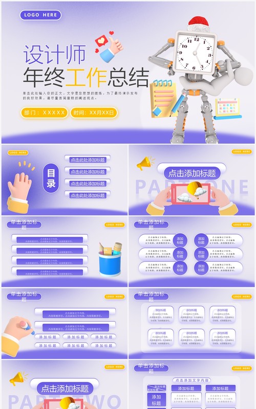 紫色渐变立体3D设计师工作总结PPT模板