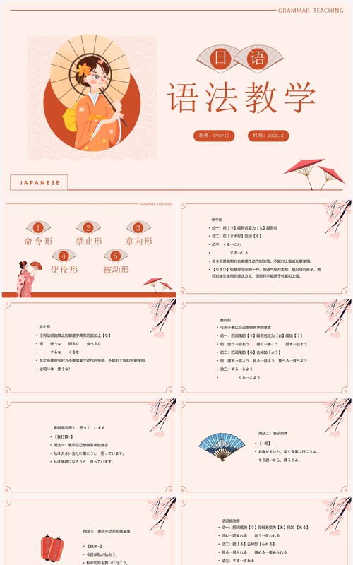 橙色日语语法教学课件PPT模板
