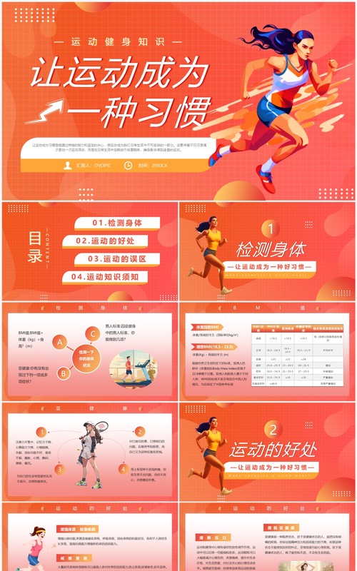 橙色插画风让运动成为习惯PPT模板